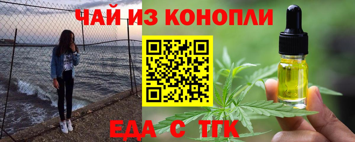 Еда ТГК марихуана  Вход с VPN  Балахна 