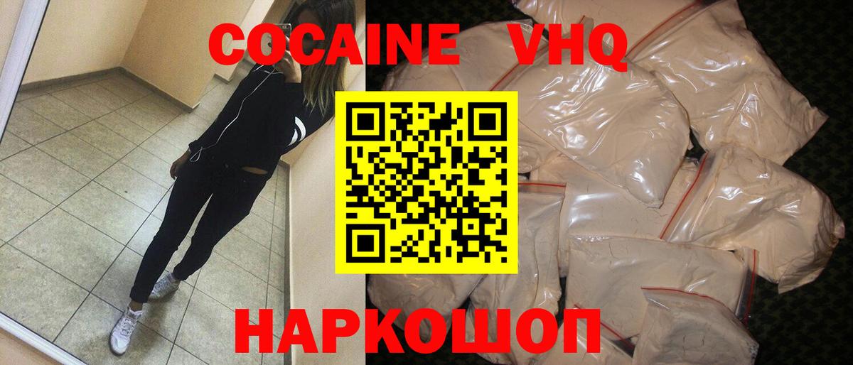 Кокаин 99% Балахна